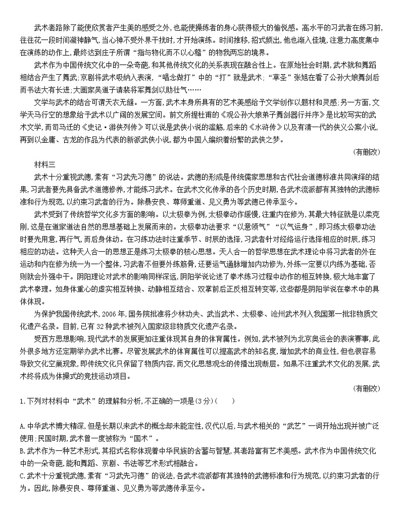 统编版语文选择性必修下册 第二单元达标检测（含解析）（含解析）02