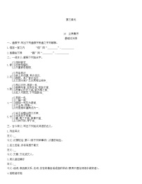 人教统编版选择性必修 下册10.1 兰亭集序课时训练