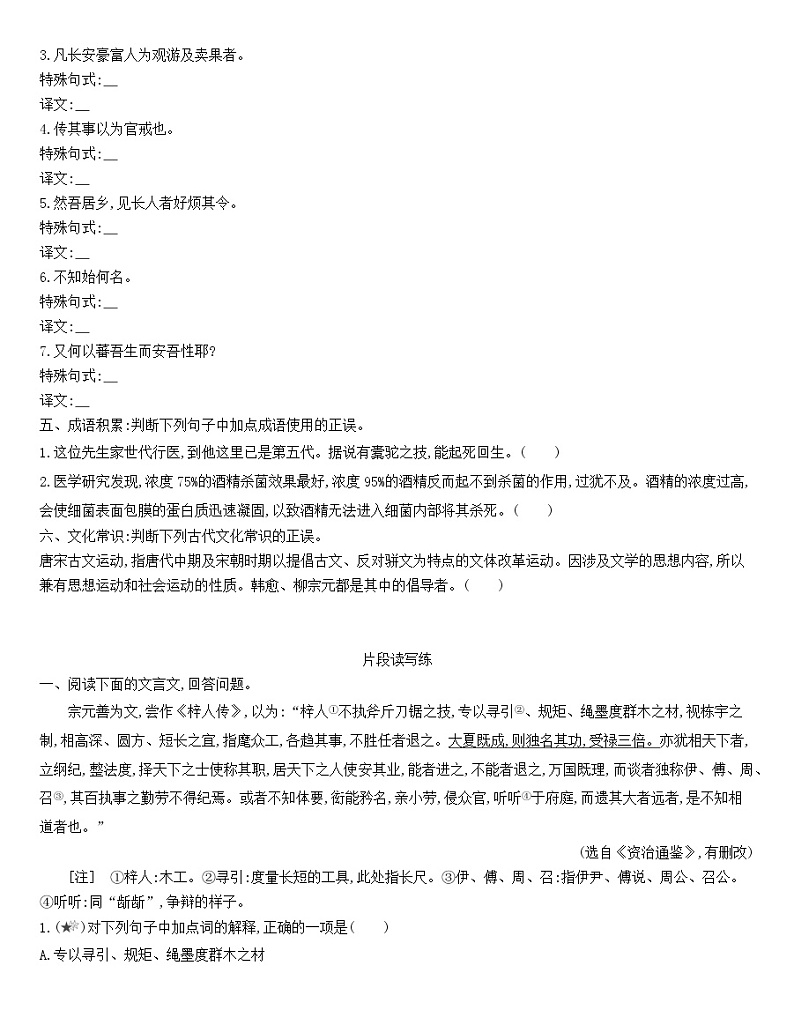 统编版语文选择性必修下册第三单元 11 《种树郭橐驼传》 同步作业（含解析） 练习03