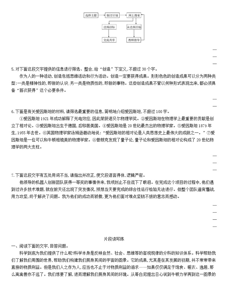 统编版语文选择性必修下册第四单元 14 《天文学上的旷世之争》 同步作业（含解析） 练习02