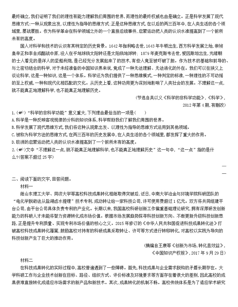 统编版语文选择性必修下册第四单元 14 《天文学上的旷世之争》 同步作业（含解析） 练习03