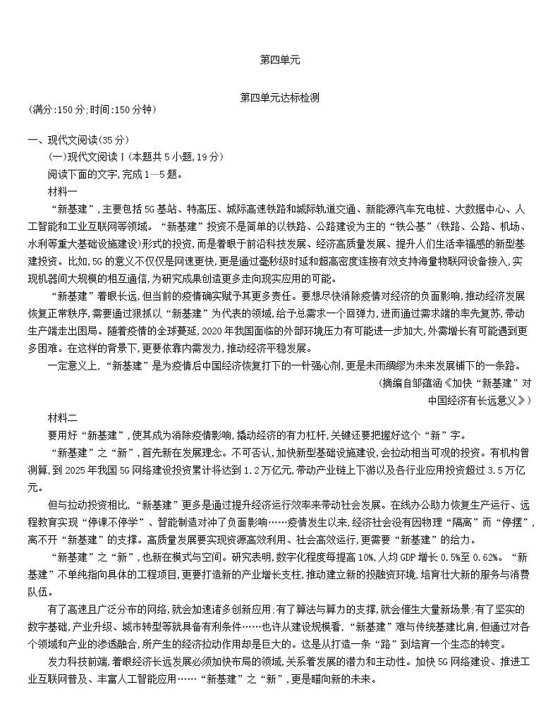 统编版语文选择性必修下册 第四单元达标检测（含解析）01