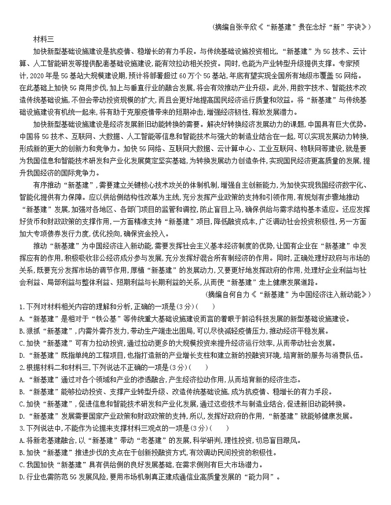 统编版语文选择性必修下册 第四单元达标检测（含解析）02