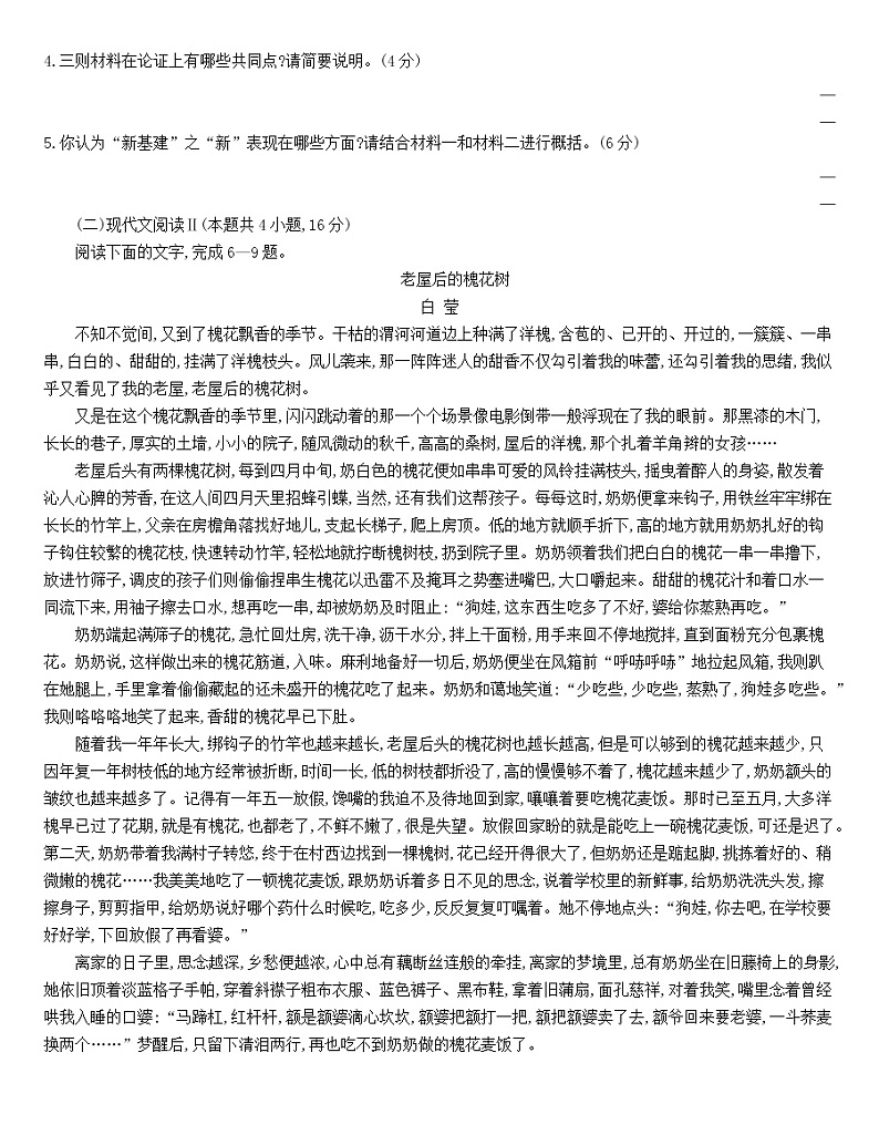 统编版语文选择性必修下册 第四单元达标检测（含解析）03