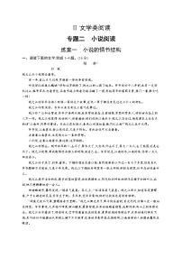 2022届高考语文一轮复习专题二　练案一　小说的情节结构