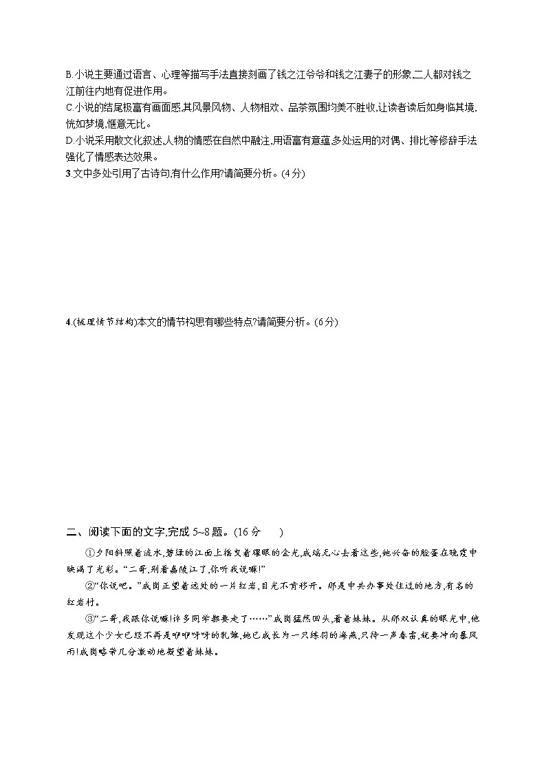 2022届高考语文一轮复习专题二　练案一　小说的情节结构03