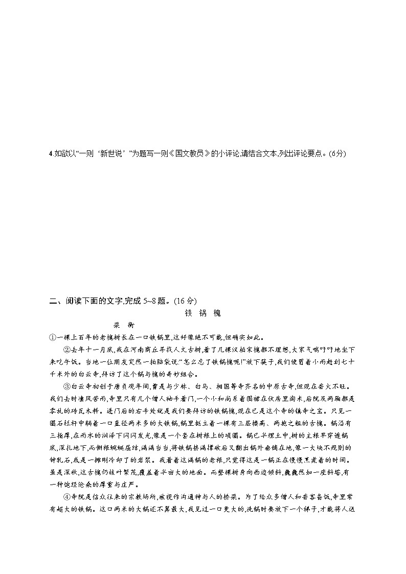 2022届高考语文一轮复习专题三　练案二　概括内容要点,分析散文形象03