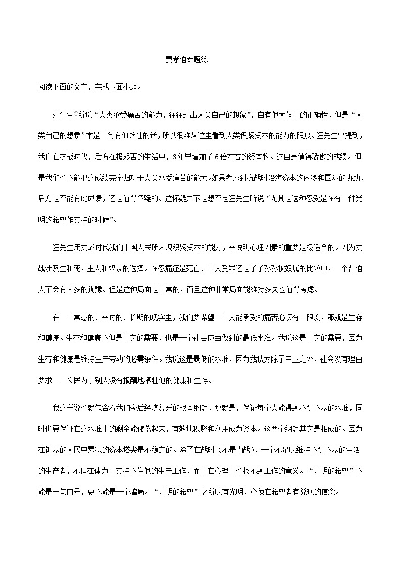 2022届高考语文一轮现代文专题复习：费孝通专题练第1页