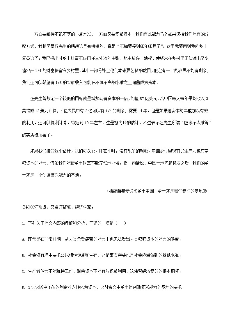 2022届高考语文一轮现代文专题复习：费孝通专题练第2页