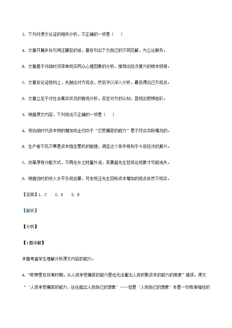 2022届高考语文一轮现代文专题复习：费孝通专题练第3页