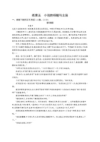 2022届高考语文一轮复习专题二　练案五　小说的标题与主旨