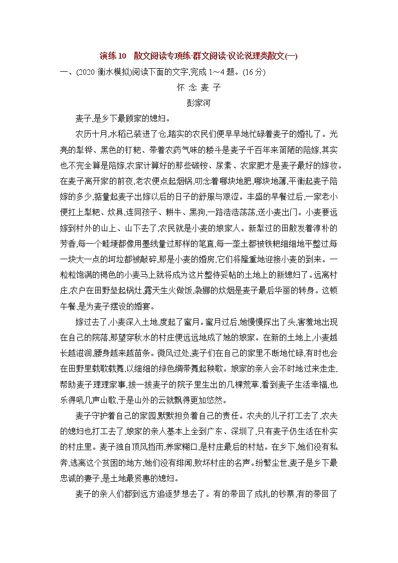 2022届高考语文一轮演练10　散文阅读专项练·群文阅读·议论说理类散文(一)第1页