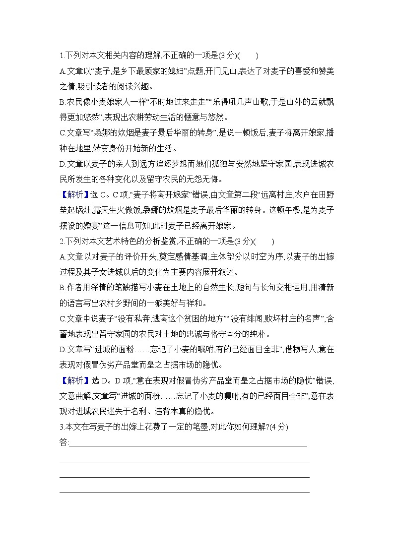 2022届高考语文一轮演练10　散文阅读专项练·群文阅读·议论说理类散文(一)第3页