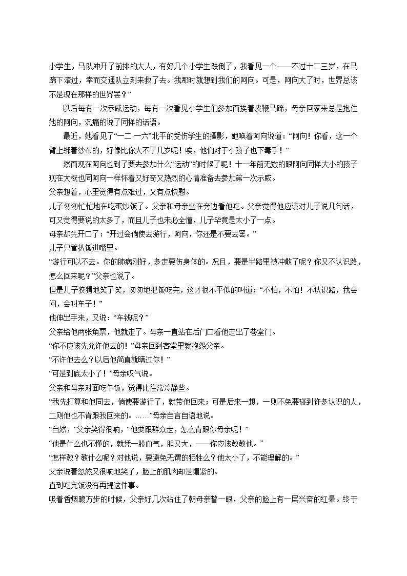 高中语文人教版选修 中国小说欣赏 第7单元 第15课  子夜   习题练习三（附答案）第3页