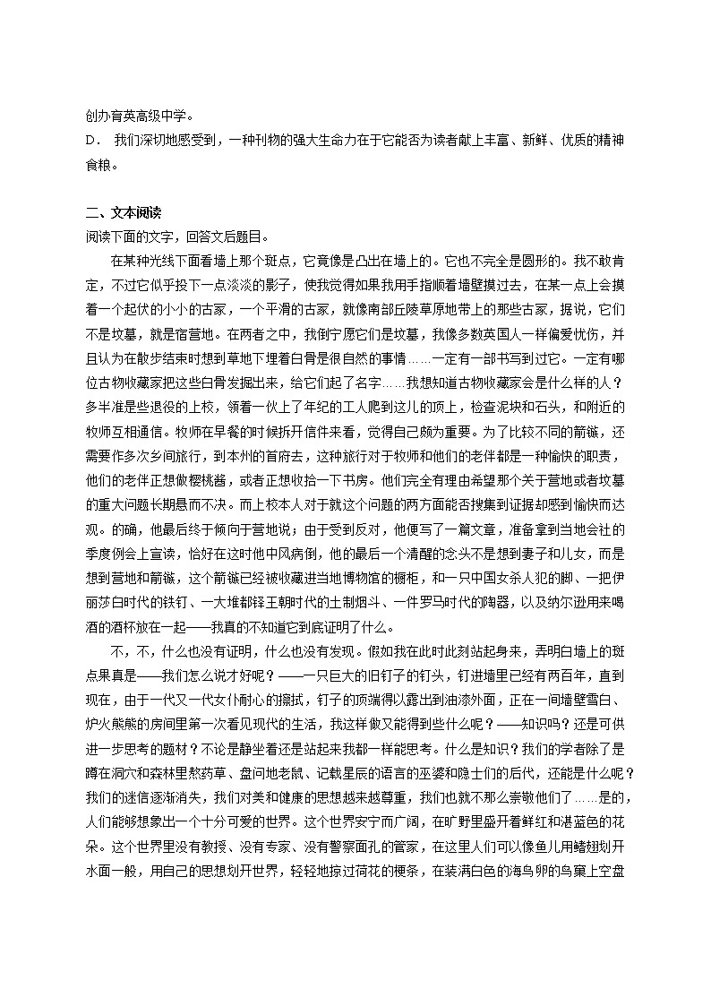 高中语文人教版选修 外国小说欣赏 第1单元 第2课  墙上的斑点    习题练习三（附答案）第2页