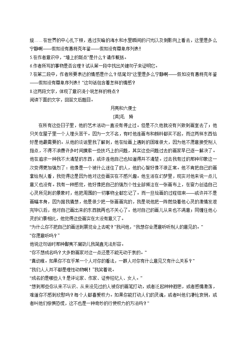 高中语文人教版选修 外国小说欣赏 第1单元 第2课  墙上的斑点    习题练习三（附答案）第3页