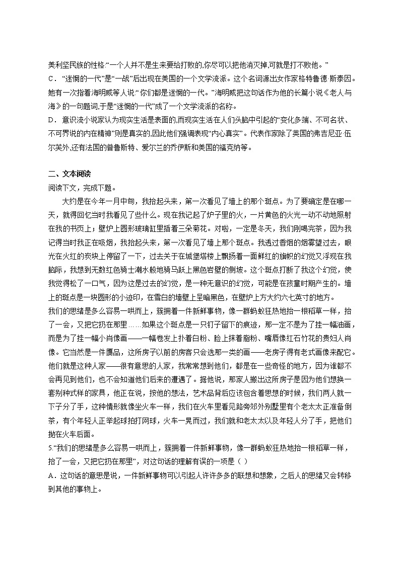 高中语文人教版选修 外国小说欣赏 第1单元 第2课  墙上的斑点    习题练习二（附答案）第2页
