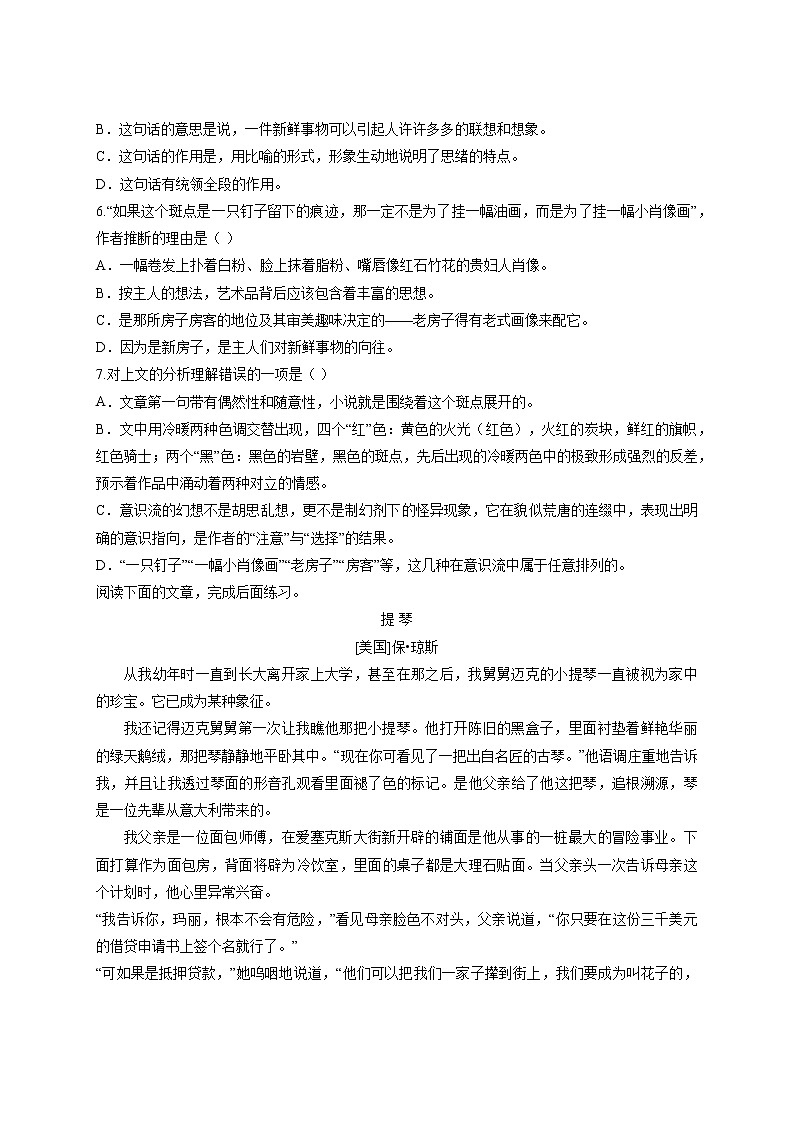 高中语文人教版选修 外国小说欣赏 第1单元 第2课  墙上的斑点    习题练习二（附答案）第3页