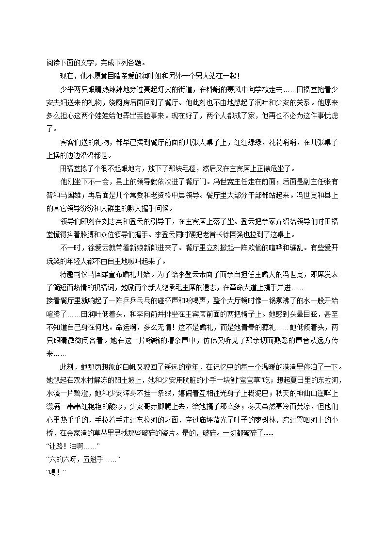 高中语文人教版选修 中国小说欣赏 第7单元 第14课  平凡的世界   习题练习三（附答案）第3页