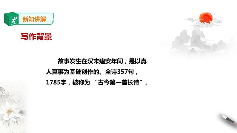 高中语文 选择性必修下第一单元2《孔雀东南飞》并序 第一课时 课件第7页