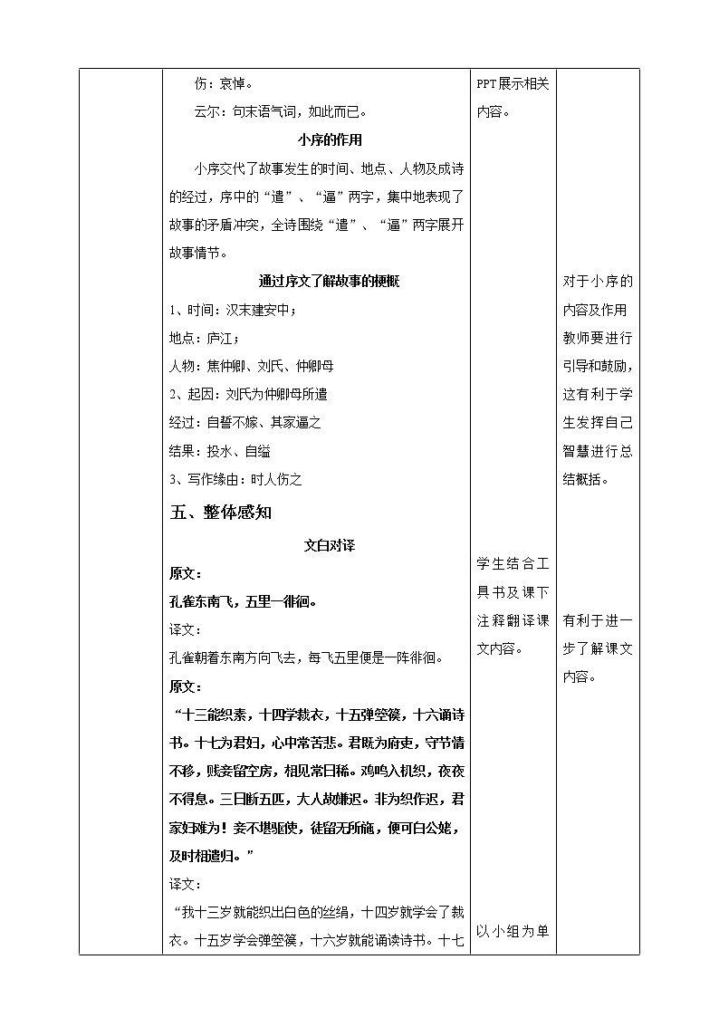 高中语文 选择性必修下第一单元2《孔雀东南飞》并序 第一课时 教学设计第3页