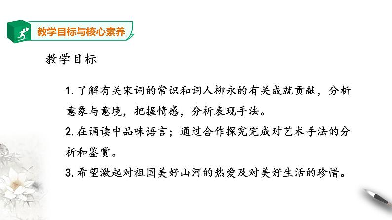 高中语文 选择性必修下第一单元4《望海潮》课件第3页