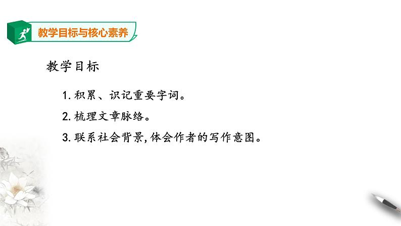 高中语文 选择性必修下第二单元5.1《阿Q正传》第一课时课件PPT第4页