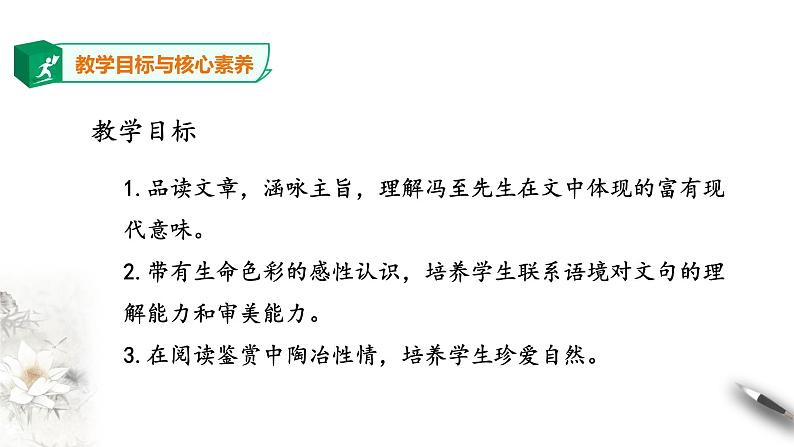 高中语文 选择性必修下第二单元7.1《一个消逝了的山村》第二课时课件PPT第4页