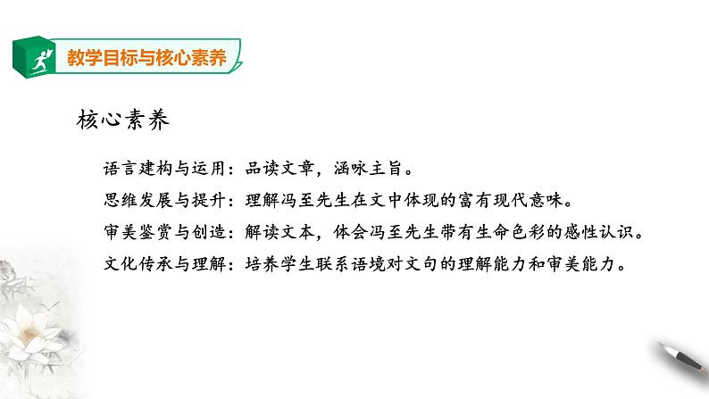 高中语文 选择性必修下第二单元7.1《一个消逝了的山村》第二课时课件PPT第5页