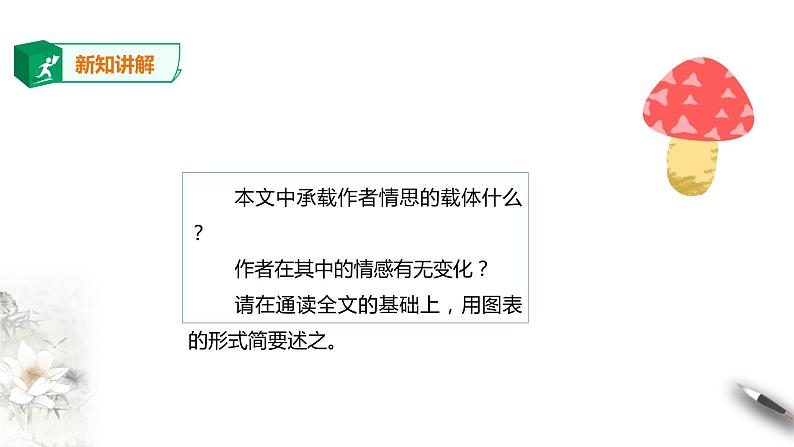 高中语文 选择性必修下第二单元7.1《一个消逝了的山村》第二课时课件PPT第8页