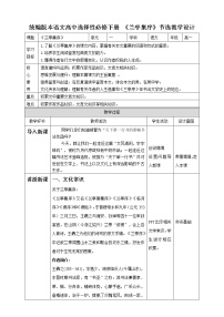 高中语文人教统编版选择性必修 下册第三单元10（兰亭集序 归去来兮辞并序）10.1 兰亭集序第一课时教学设计