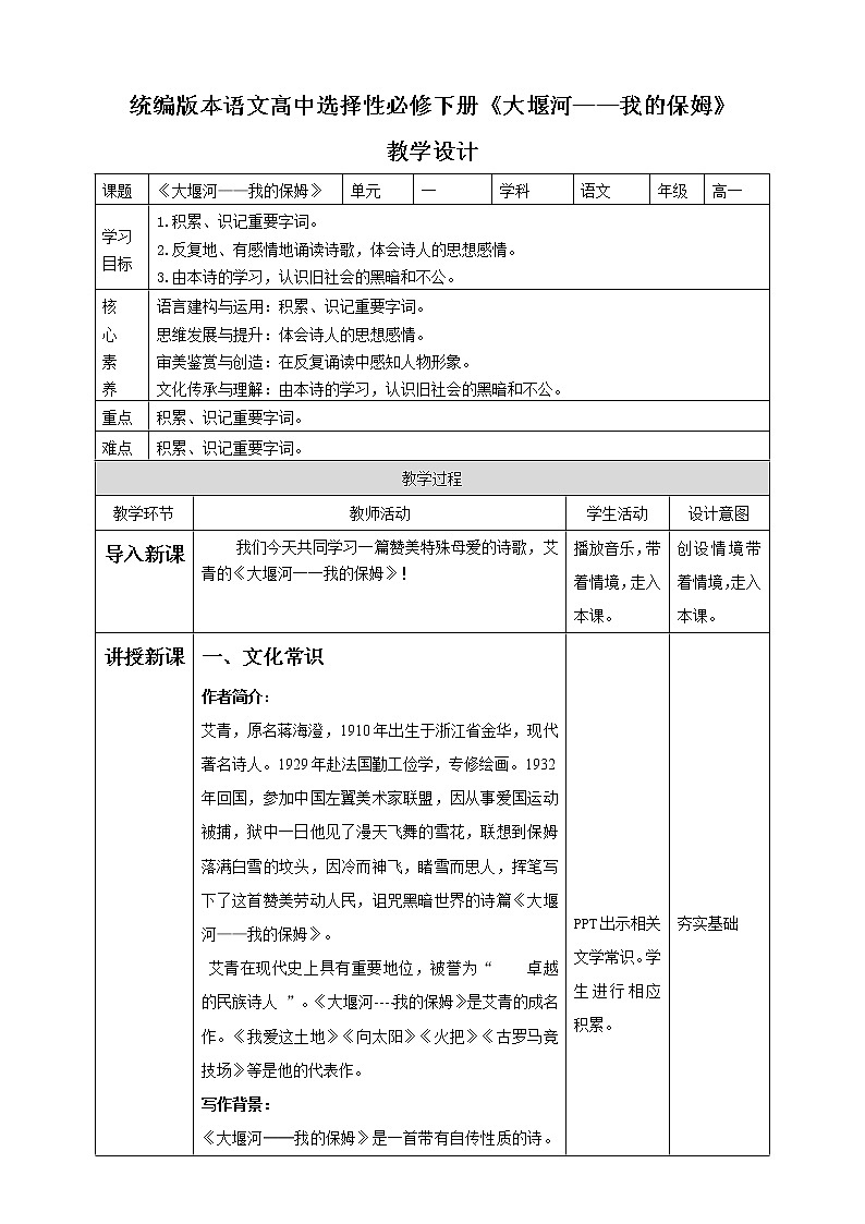 高中语文 选择性必修下第二单元6.1《大堰河——我的保姆》第一课时教案01