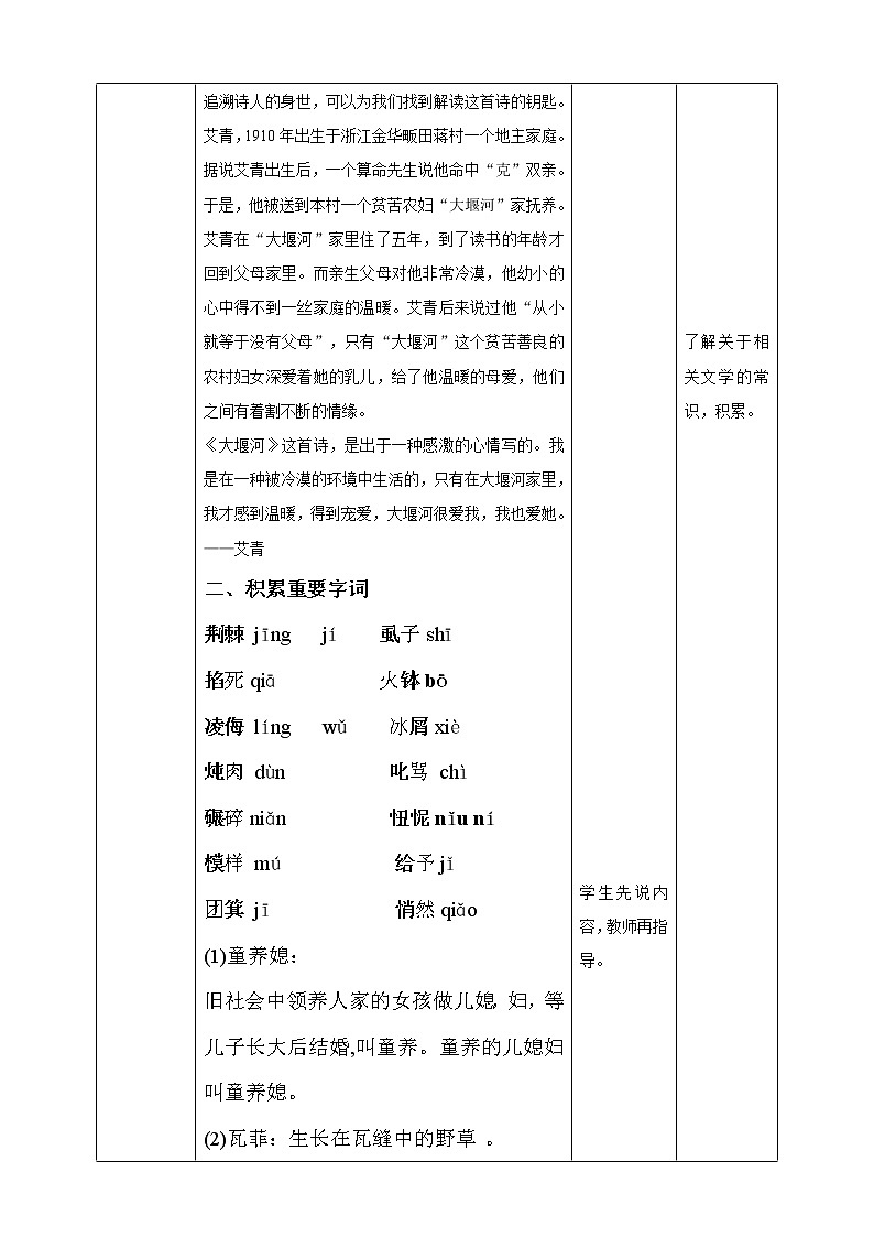 高中语文 选择性必修下第二单元6.1《大堰河——我的保姆》第一课时教案02