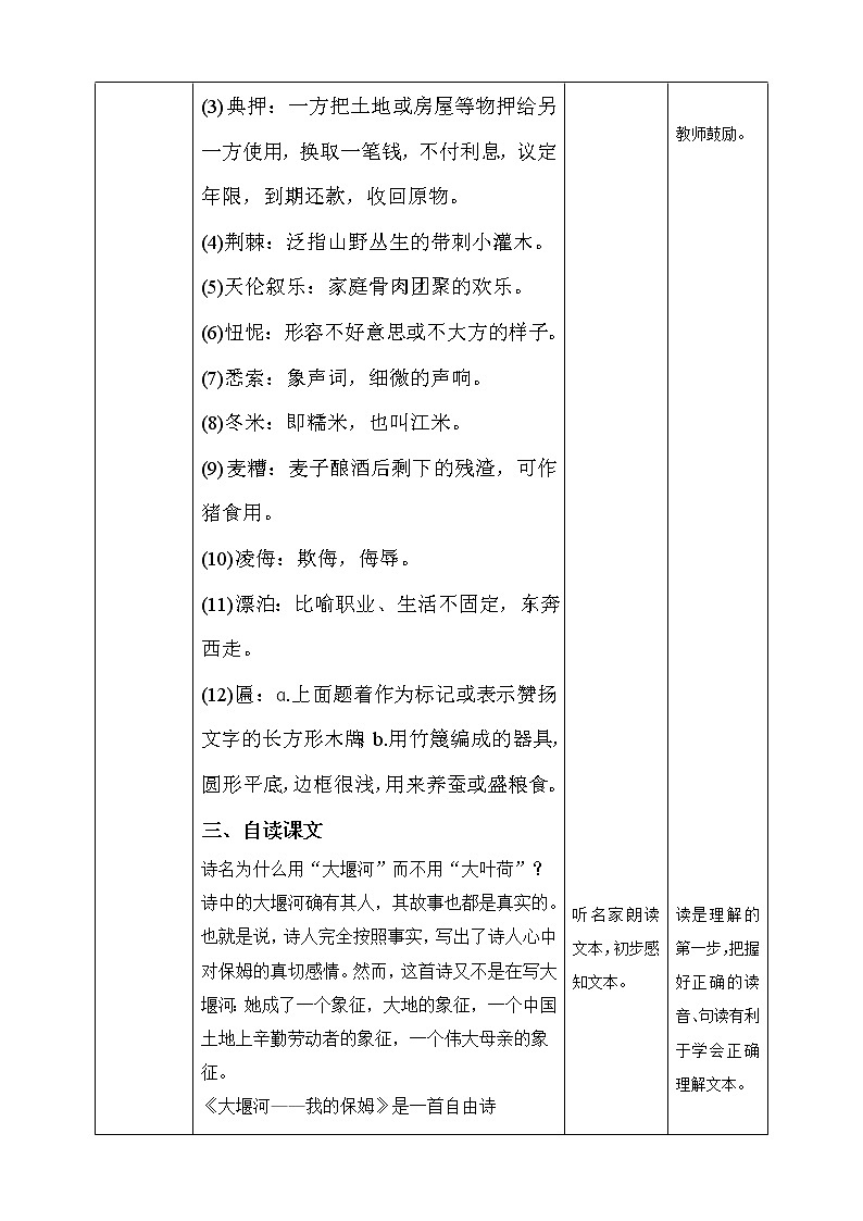 高中语文 选择性必修下第二单元6.1《大堰河——我的保姆》第一课时教案03