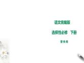 高中语文 选择性必修下《登快阁》课件