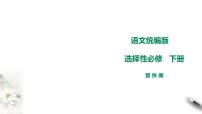 高中语文人教统编版选择性必修 下册登快阁多媒体教学课件ppt