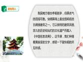 高中语文 选择性必修下《登快阁》课件