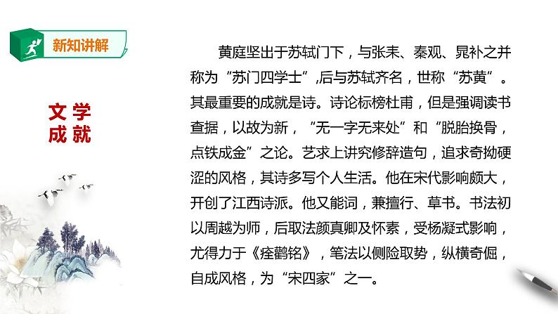 高中语文 选择性必修下《登快阁》课件第7页