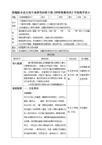 高中语文华东师大版高一上册第五单元十六 种树郭橐驼传教案