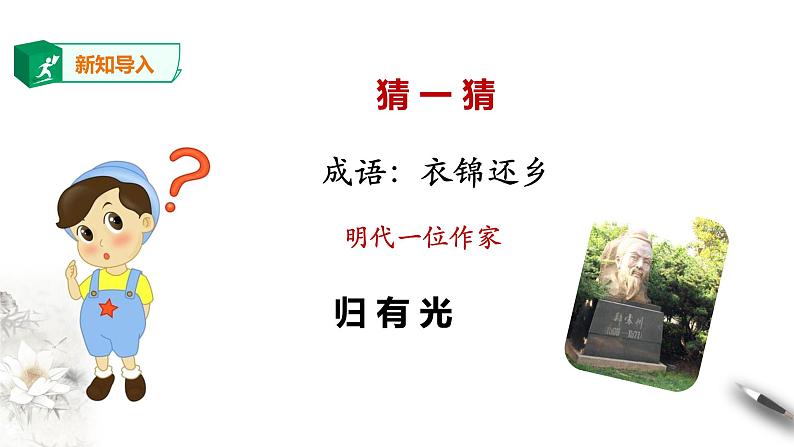 高中语文 选择性必修下《项脊轩志》课件1第2页