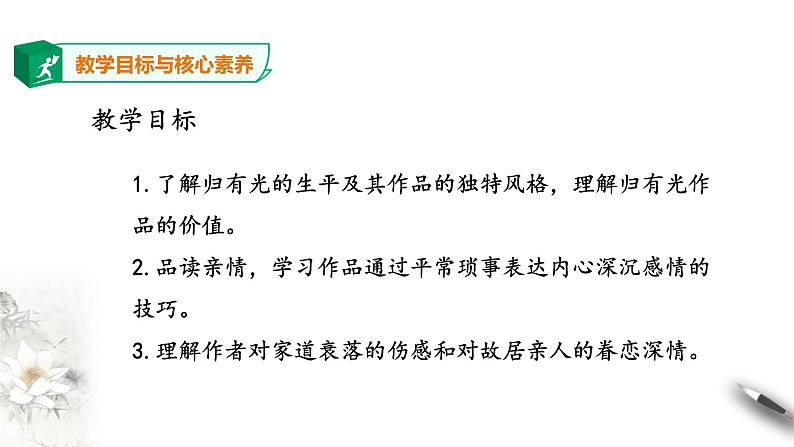高中语文 选择性必修下《项脊轩志》课件1第3页