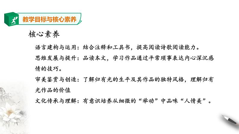 高中语文 选择性必修下《项脊轩志》课件1第4页