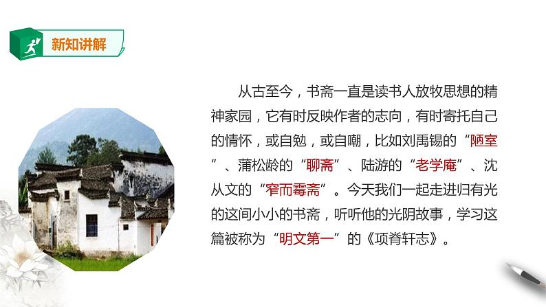 高中语文 选择性必修下《项脊轩志》课件1第5页