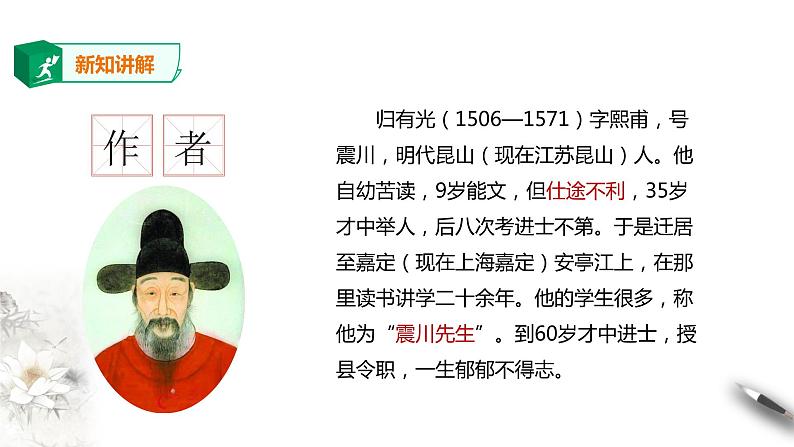 高中语文 选择性必修下《项脊轩志》课件1第6页