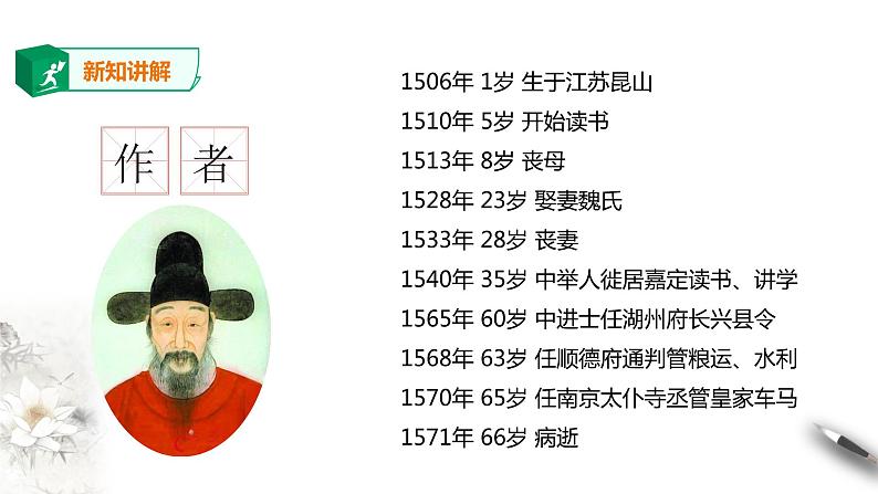 高中语文 选择性必修下《项脊轩志》课件1第7页
