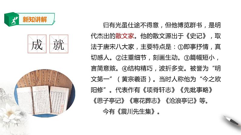 高中语文 选择性必修下《项脊轩志》课件1第8页