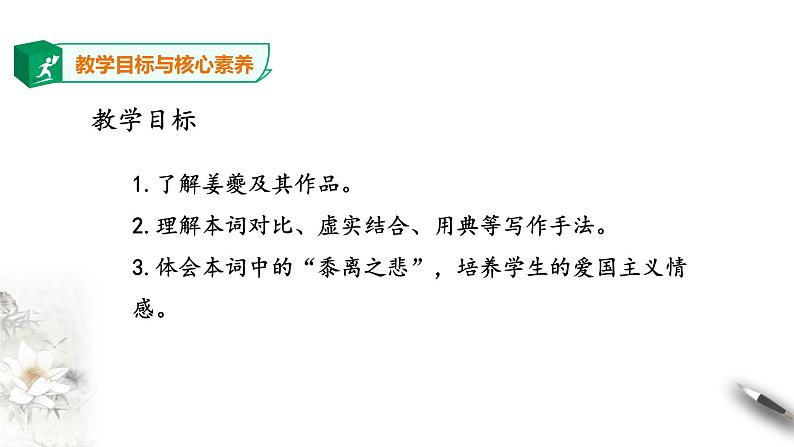 高中语文 选择性必修下第二单元《扬州慢》课件第3页