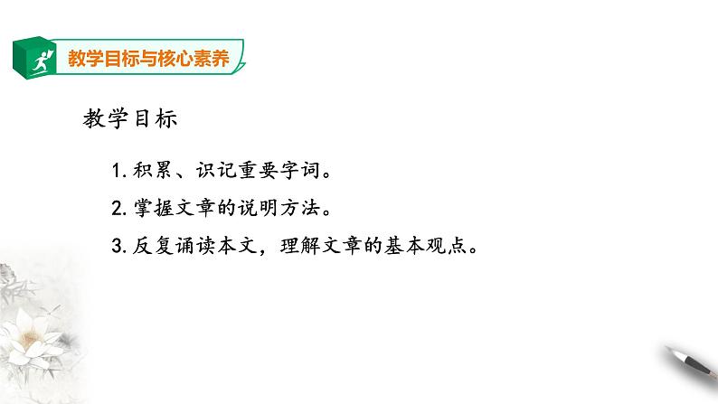 高中语文 选择性必修下第四单元14《天文学上的旷世之争》第一课时课件PPT第3页