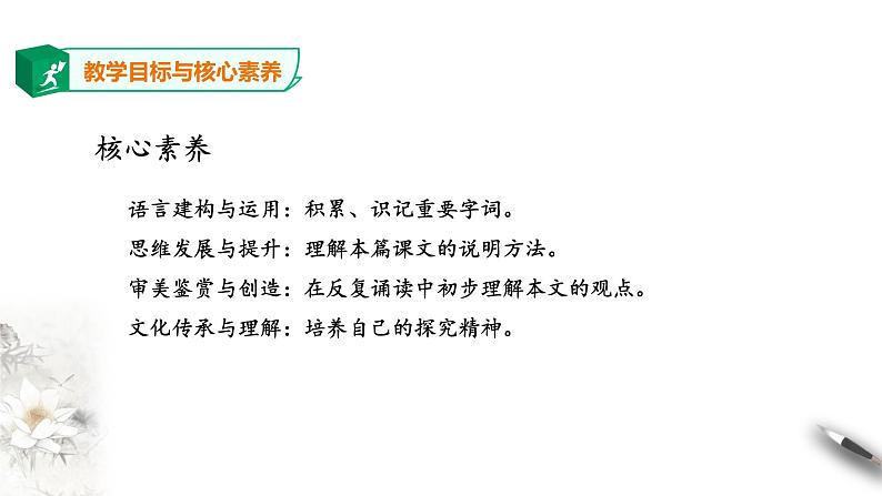 高中语文 选择性必修下第四单元14《天文学上的旷世之争》第一课时课件PPT第4页