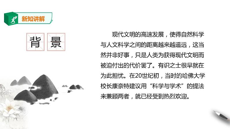 高中语文 选择性必修下第四单元14《天文学上的旷世之争》第一课时课件PPT第8页